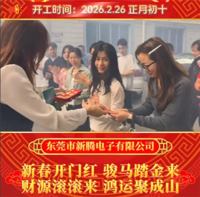 Dongguan Xinteng Electronics Co., Ltd., 2026년 상서로운 영업 개시